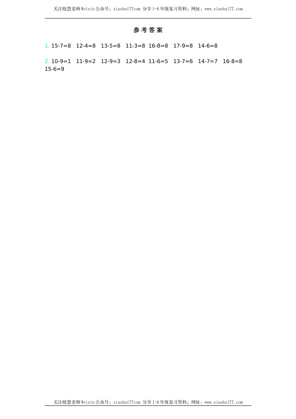 一年级数学下册口算测验复习（五）试卷及答案.doc_第2页