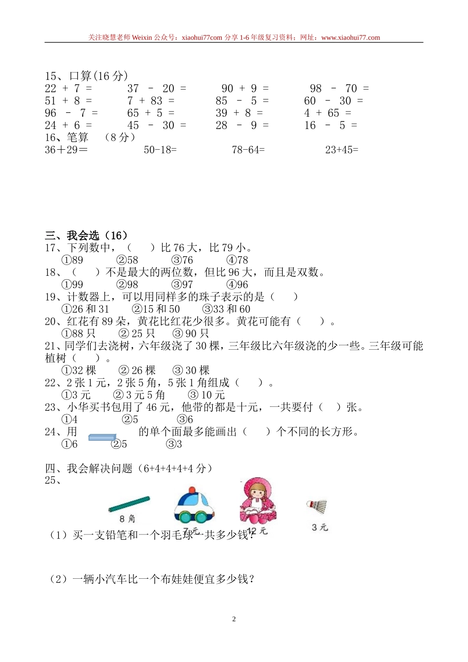 一年级苏教版一年级数学下册期末试卷.doc_第2页