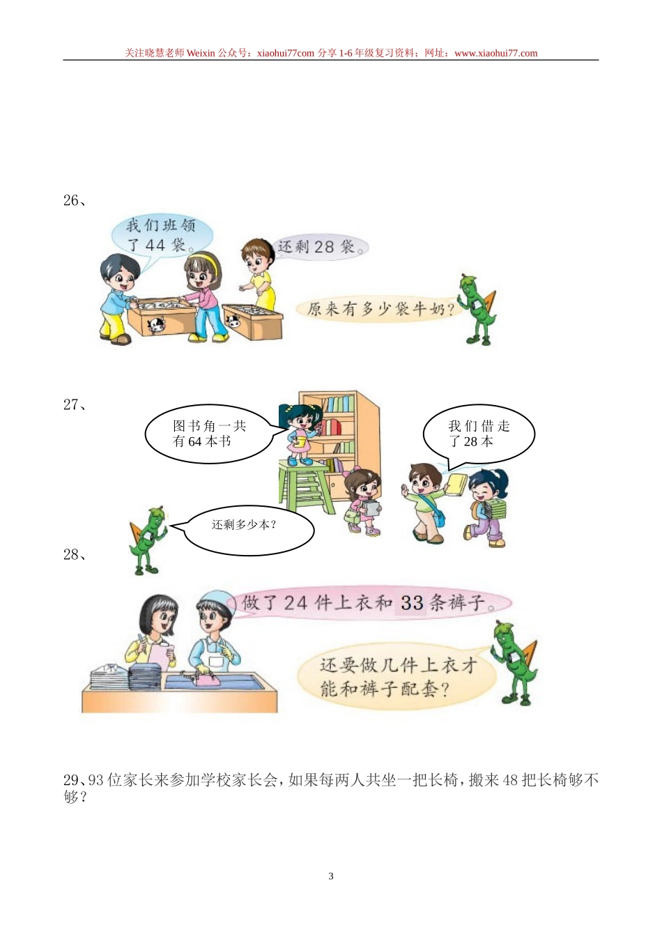 一年级苏教版一年级数学下册期末试卷.doc_第3页