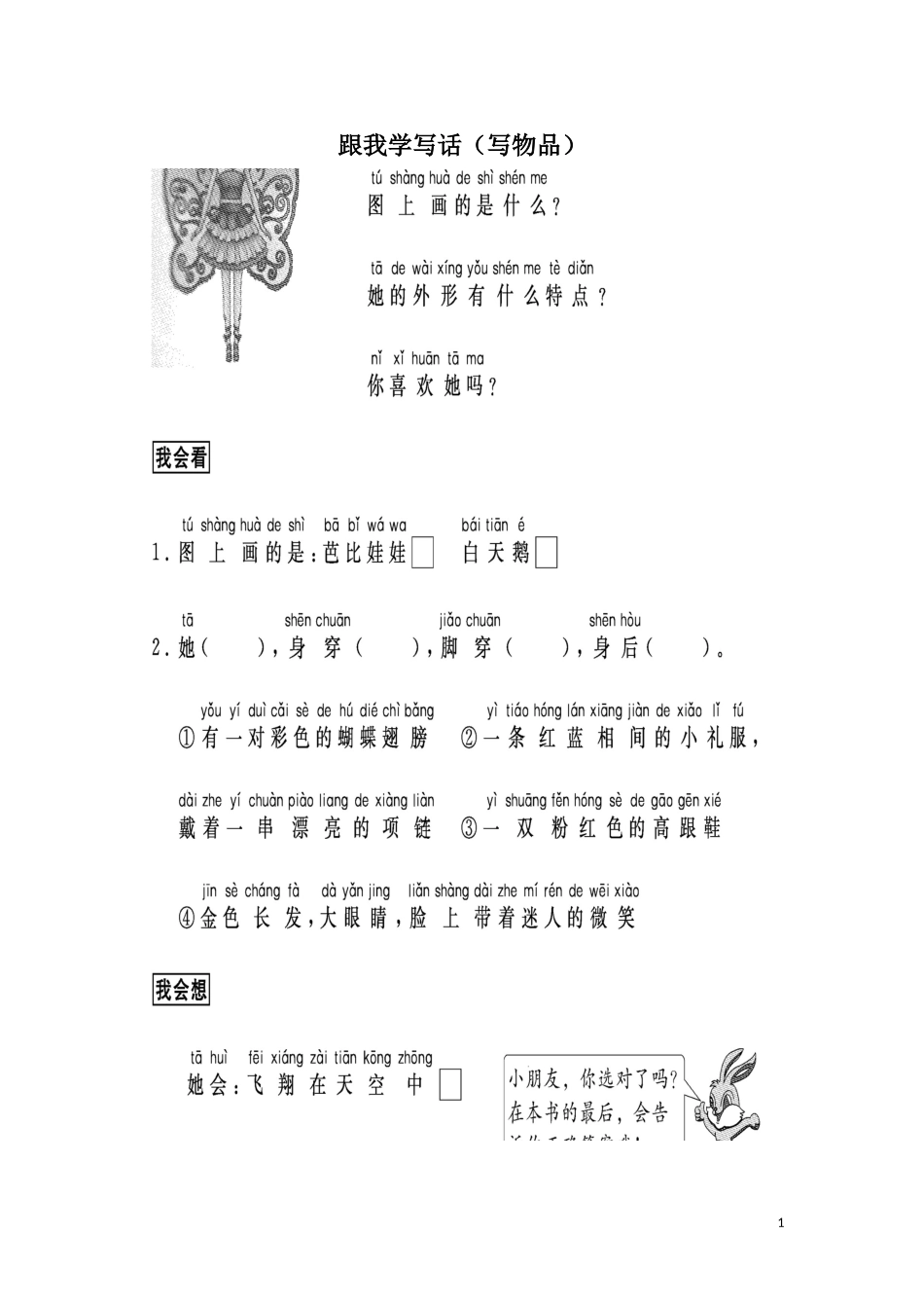 一年级下册-看图写话-跟我学写话（写物品5篇）.doc_第1页