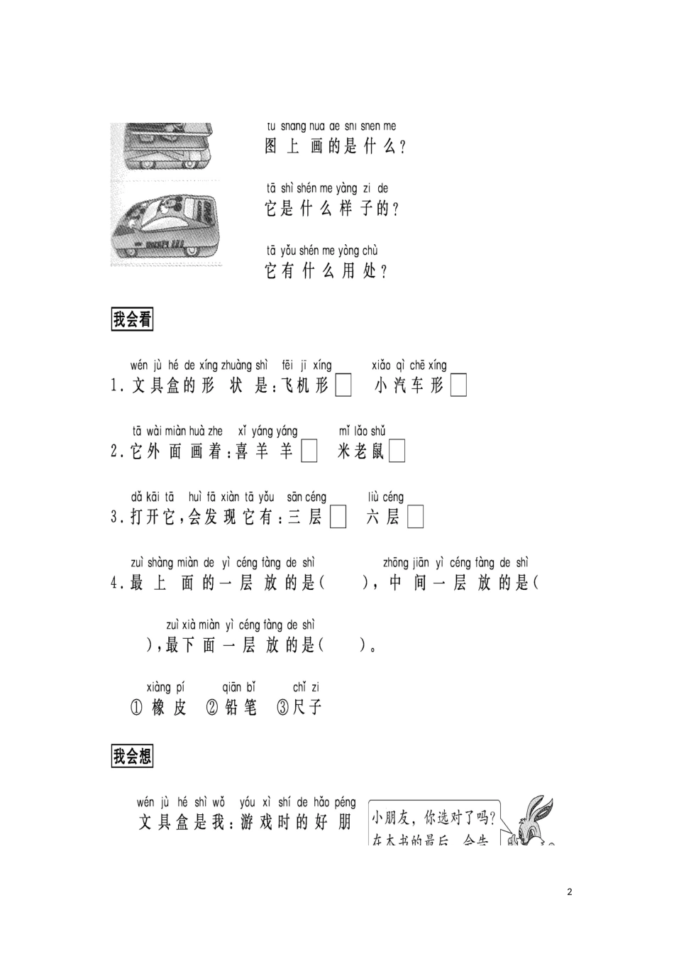 一年级下册-看图写话-跟我学写话（写物品5篇）.doc_第2页