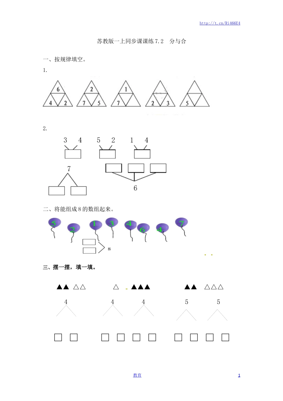 一年级数学上册一课一练-7.2分与合-苏教版.doc_第1页