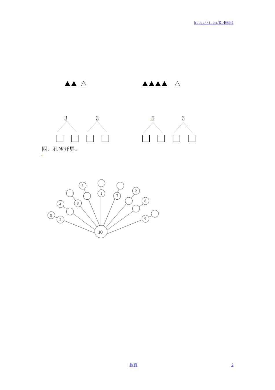 一年级数学上册一课一练-7.2分与合-苏教版.doc_第2页
