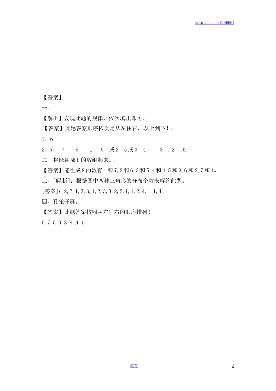 一年级数学上册一课一练-7.2分与合-苏教版.doc_第3页