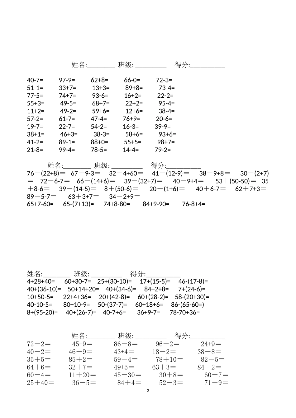 一年级下册数学100以内口算题复习题(1).doc_第2页