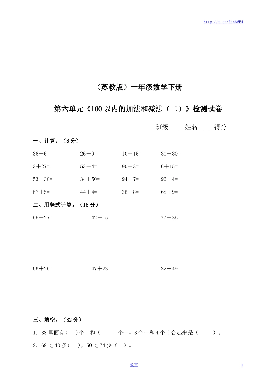 一年级下册数学单元测试-第六单元苏教版2.doc_第1页