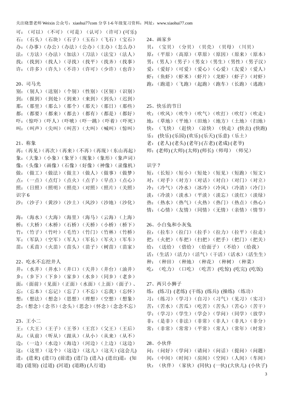一年级下次-语文日积月累知识-词语大全.doc_第3页