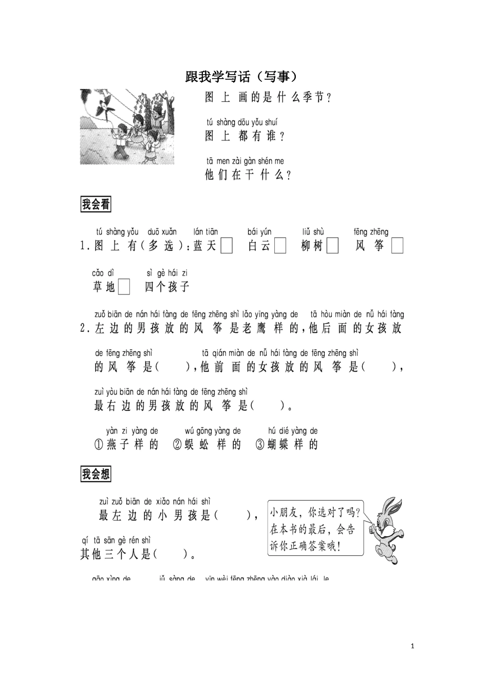 一年级下册-看图写话-跟我学写话（写事5篇）.doc_第1页
