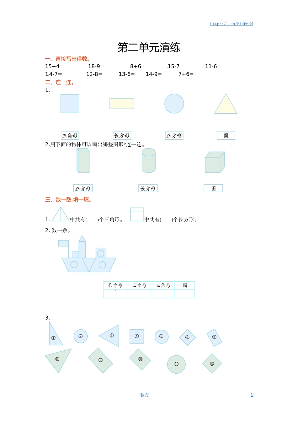 一年级下册数学单元测试-第二单元苏教版.doc_第1页