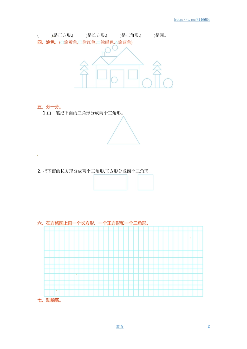 一年级下册数学单元测试-第二单元苏教版.doc_第2页