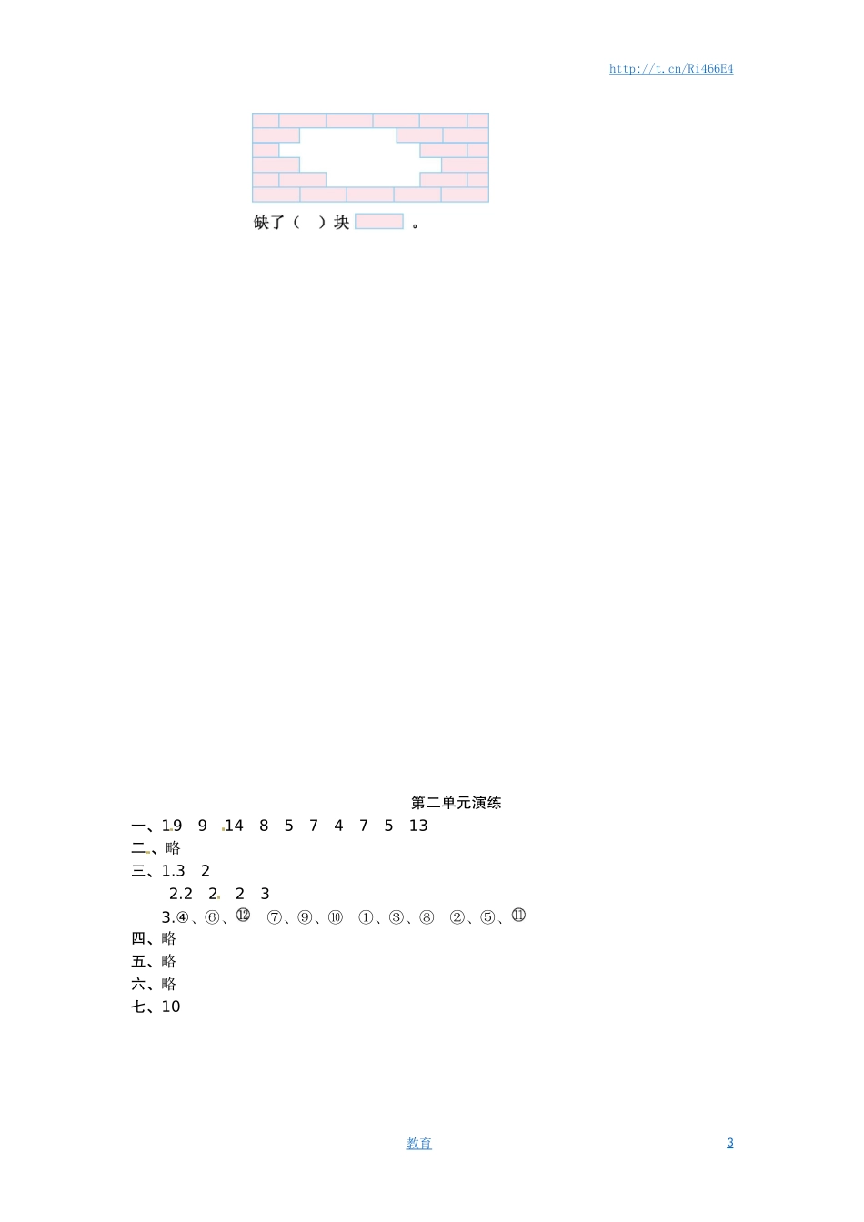 一年级下册数学单元测试-第二单元苏教版.doc_第3页