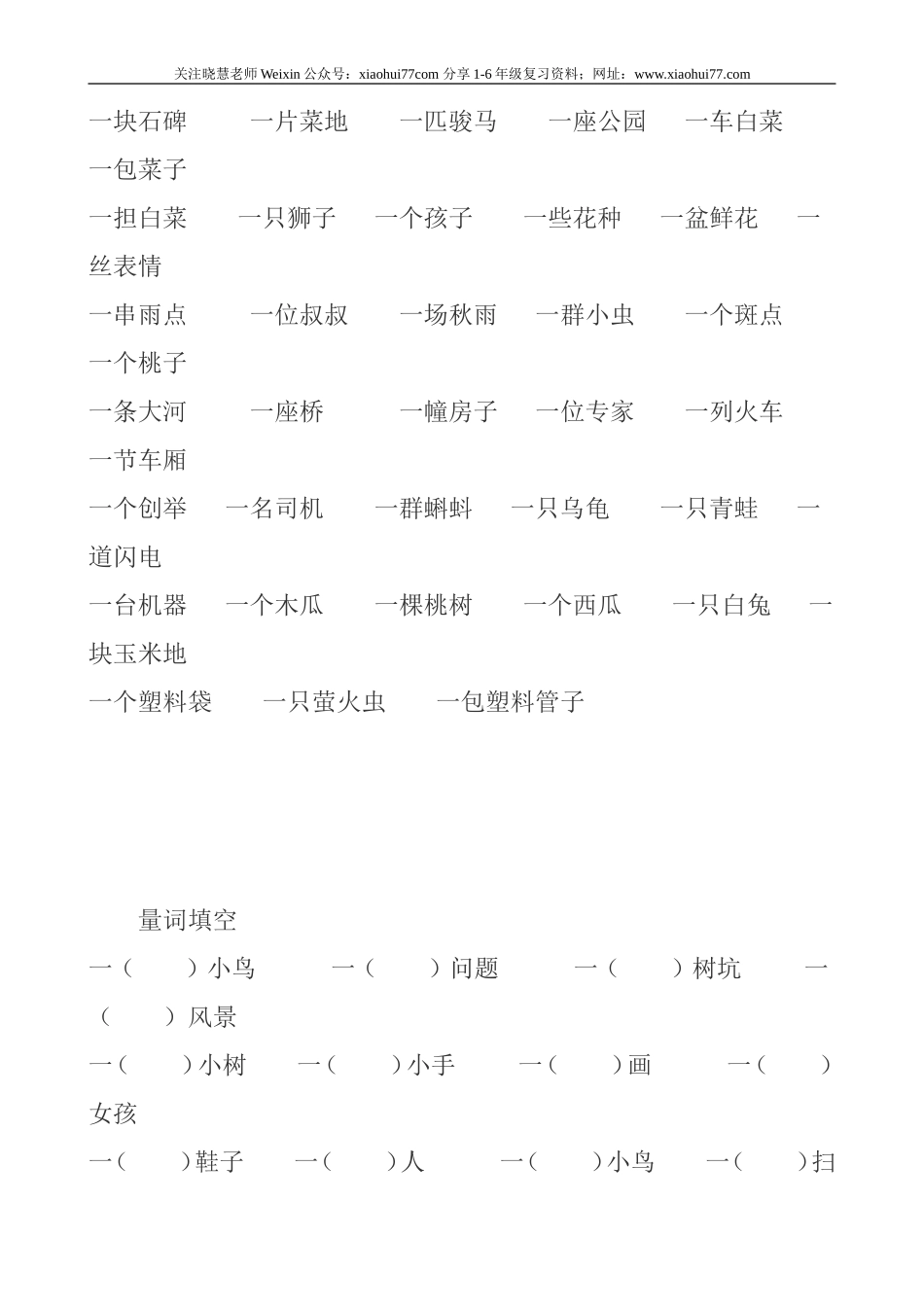 一年级下册语文量词填空.doc_第2页