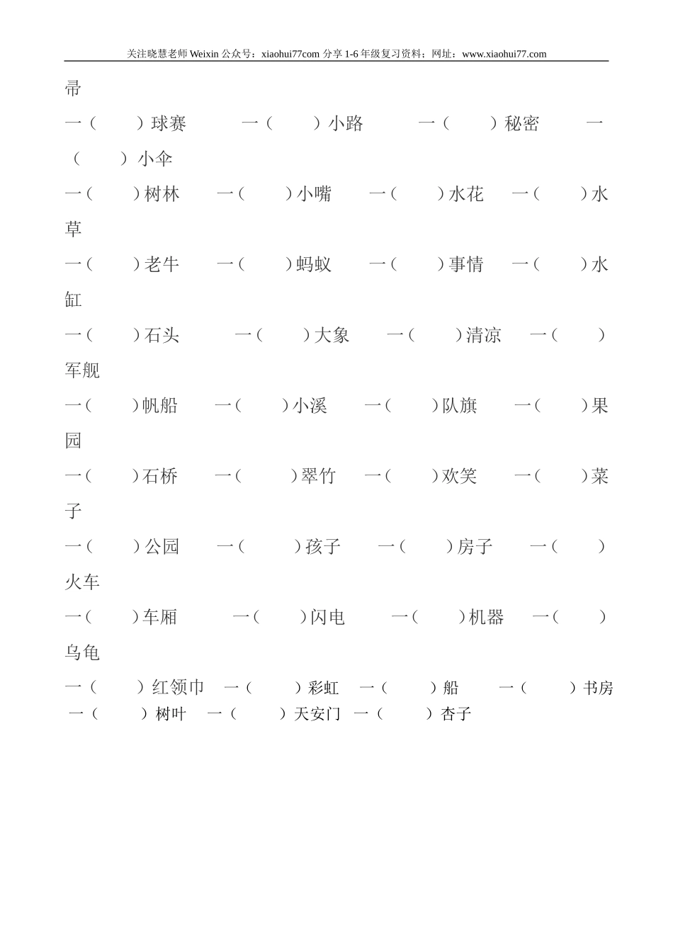 一年级下册语文量词填空.doc_第3页