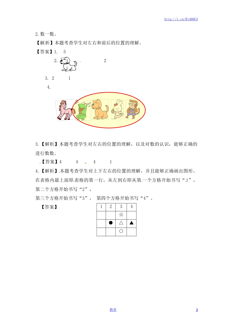 一年级数学上册一课一练-4.2 认位置-苏教版.doc_第3页