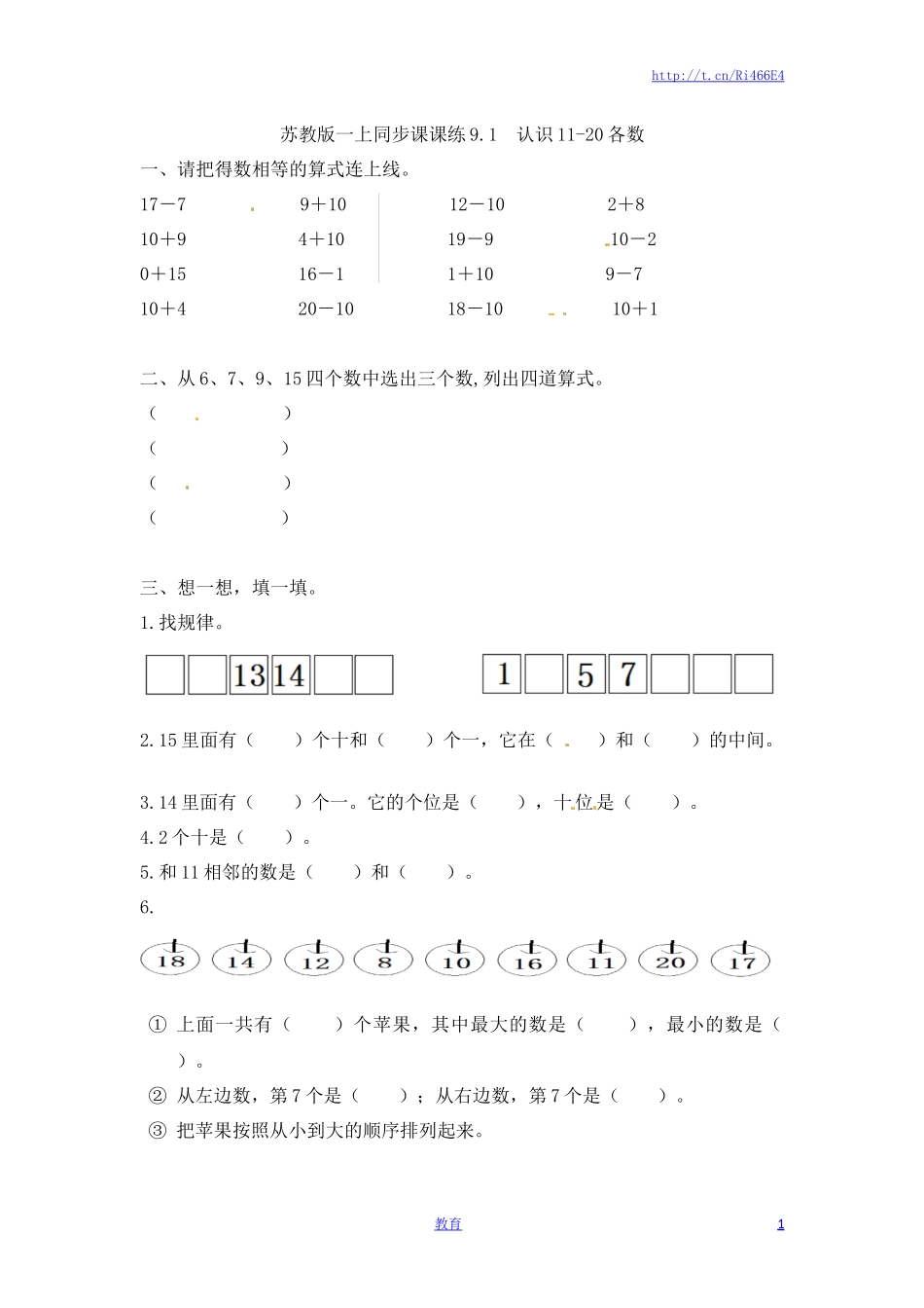 一年级数学上册一课一练-9.1认识11-20各数-苏教版.doc_第1页