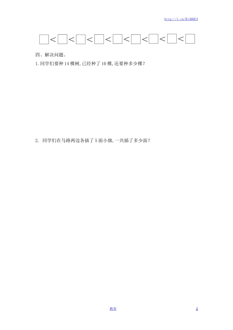 一年级数学上册一课一练-9.1认识11-20各数-苏教版.doc_第2页