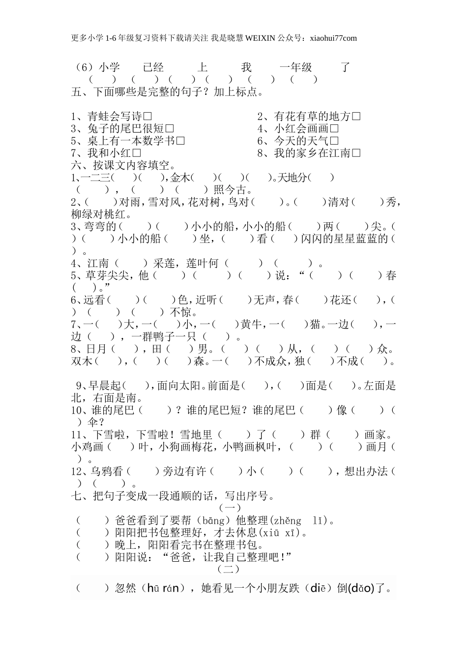 一年级语文上册期末复习练习题资料(三)10页.doc_第3页