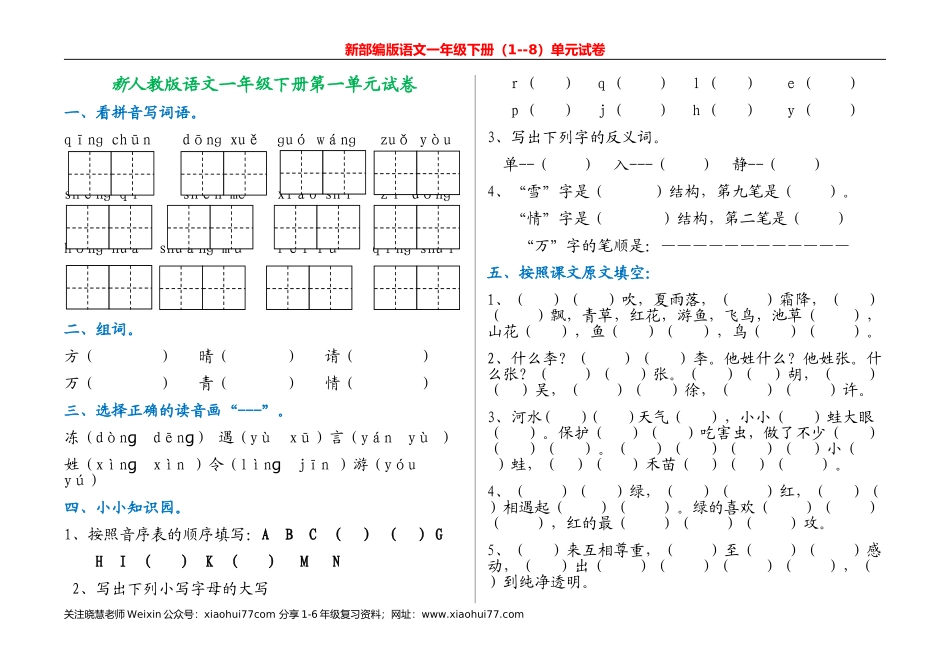 一年级语文下册单元测试(1).doc_第1页