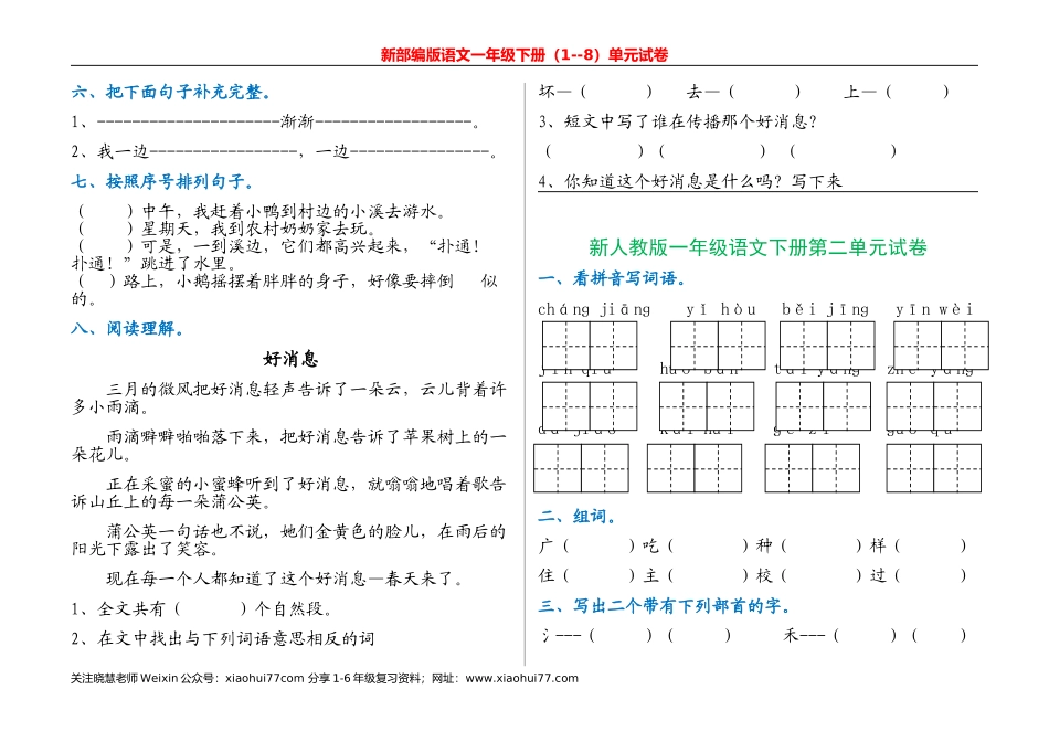 一年级语文下册单元测试(1).doc_第2页