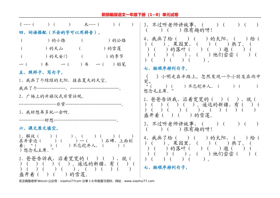 一年级语文下册单元测试(1).doc_第3页