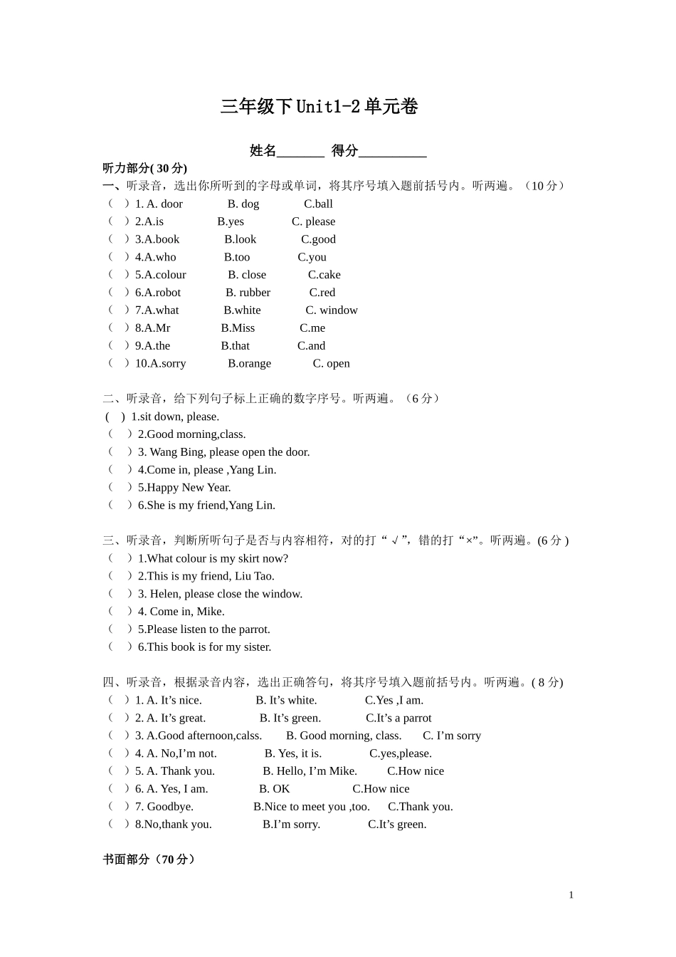 译林版3B Unit1-2测试题及答案(1).doc_第1页