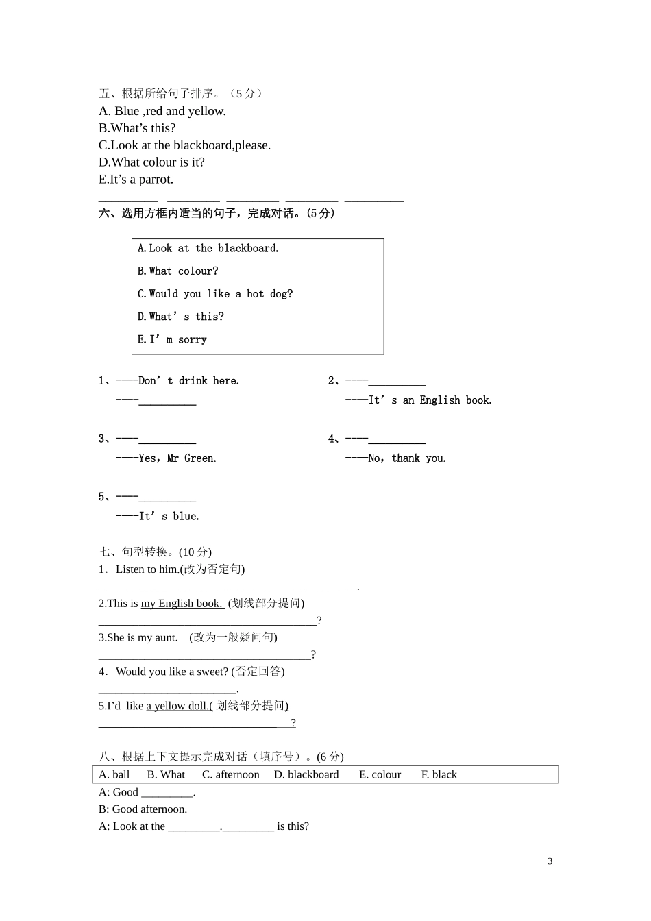 译林版3B Unit1-2测试题及答案(1).doc_第3页