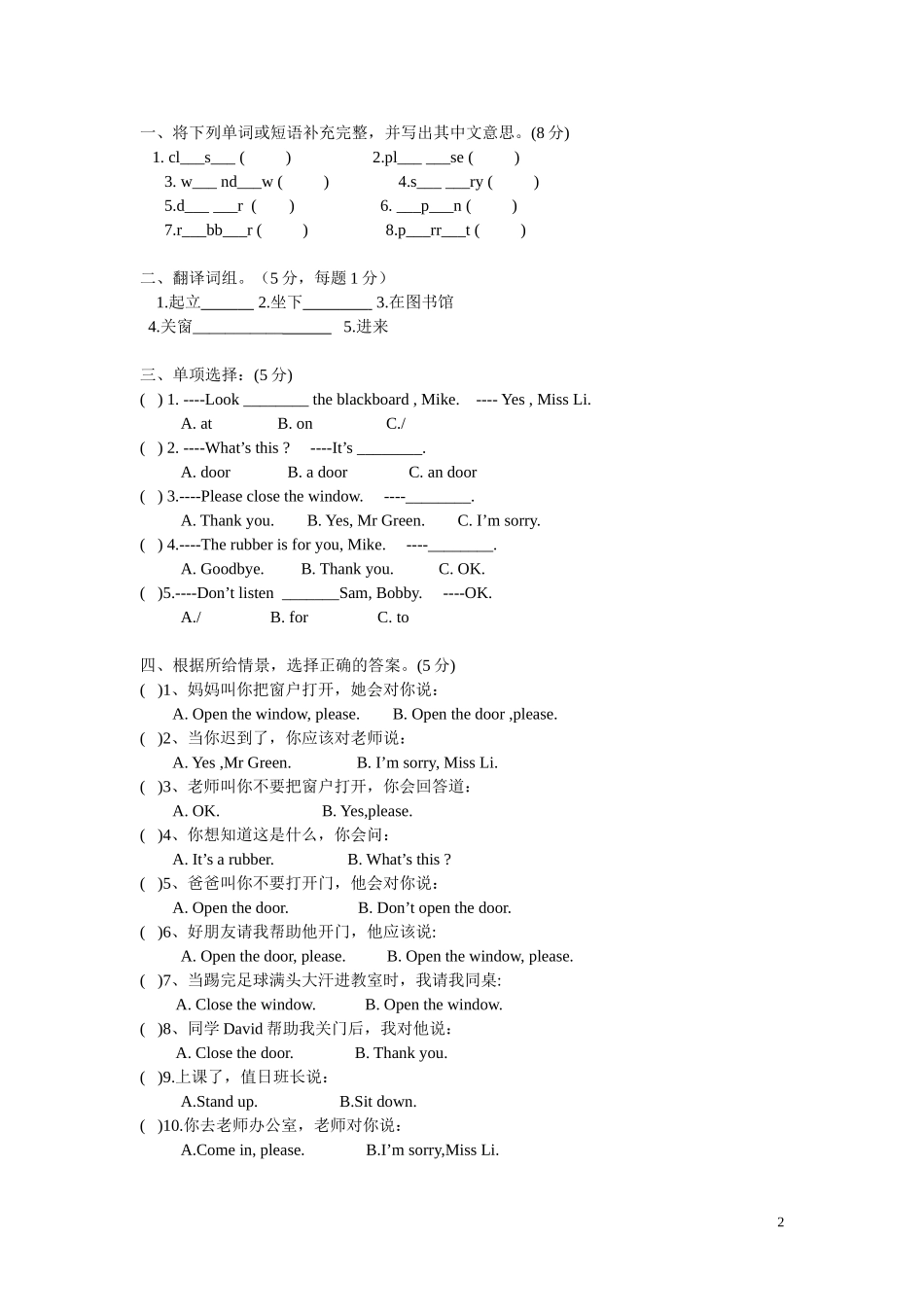 译林版3B Unit1-2测试题及答案(2).doc_第2页