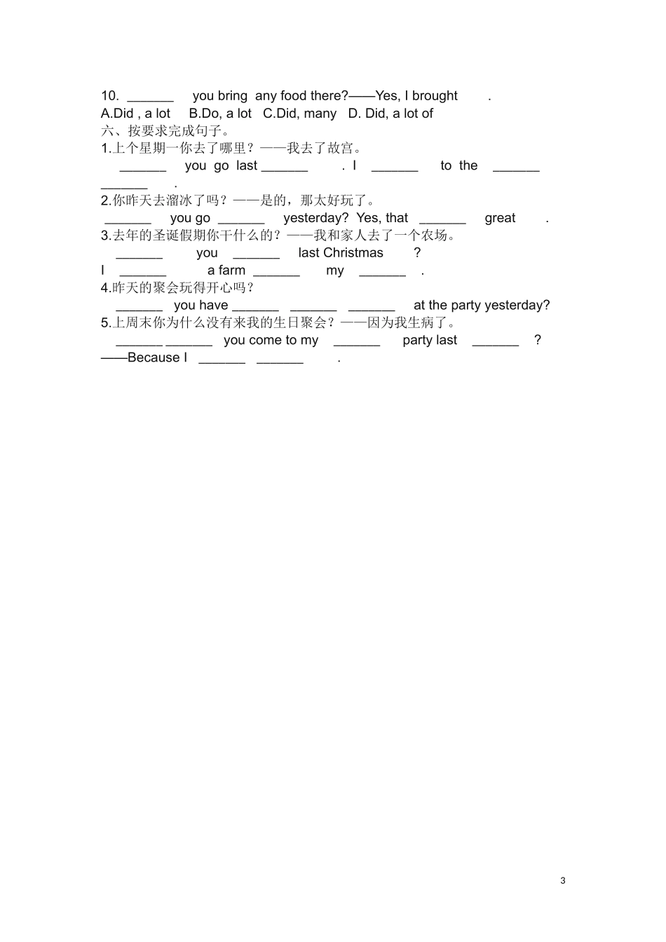 译林版六年级上册Unit 3 Holiday fun练习题.doc_第3页