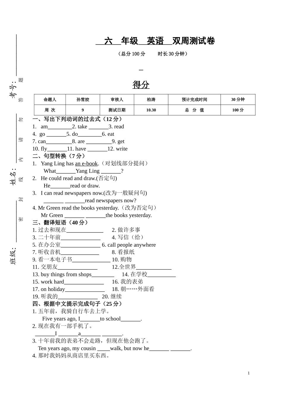 译林版六上Unit4 Then and now测试题.doc_第1页