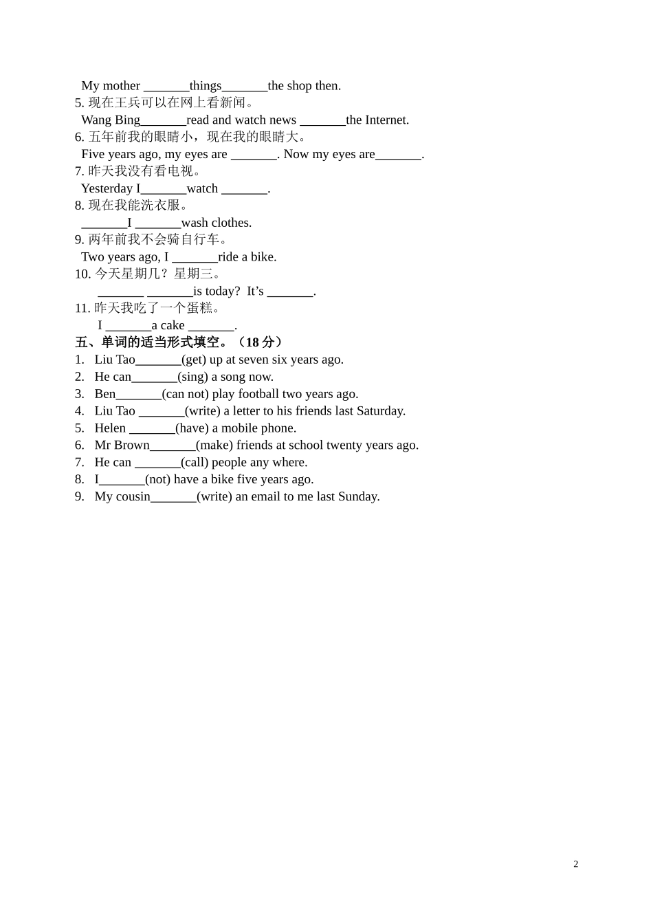 译林版六上Unit4 Then and now测试题.doc_第2页