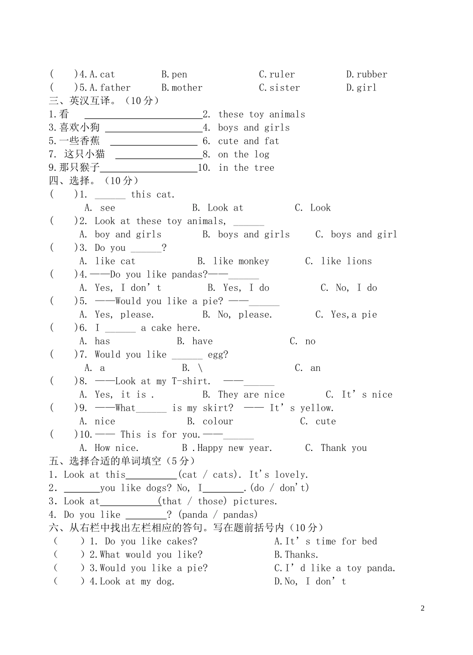 译林版4A Unit1-2 单元测试卷.doc_第2页