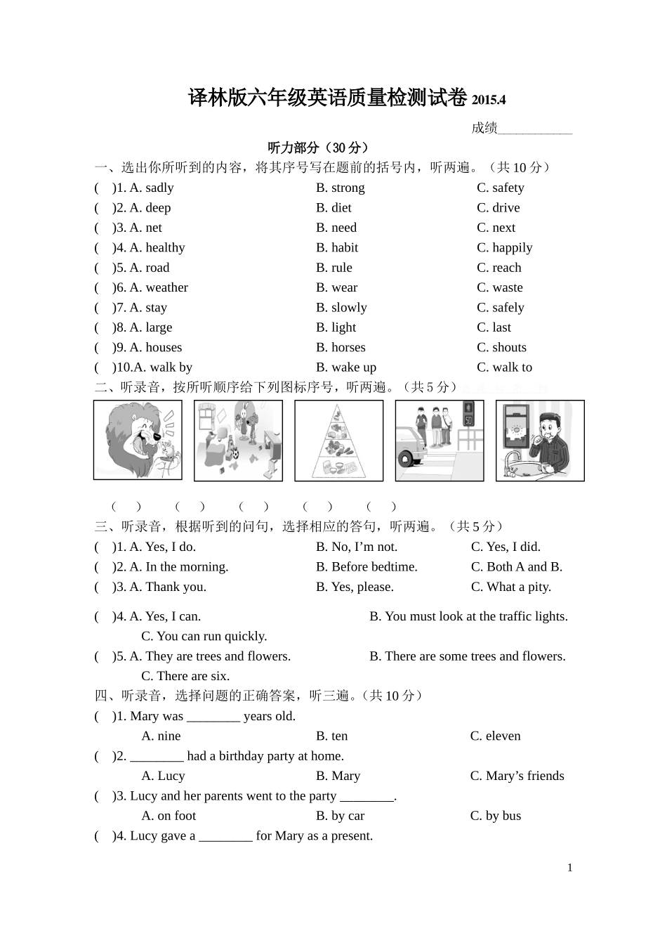 译林版六年级英语下册质量检测试卷.doc_第1页
