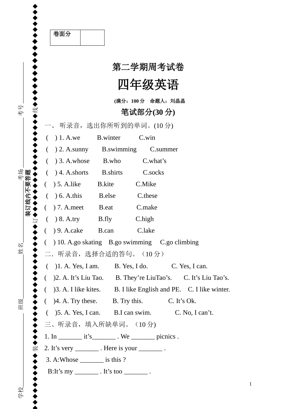 译林版英语4B unit5-6测试题.doc_第1页