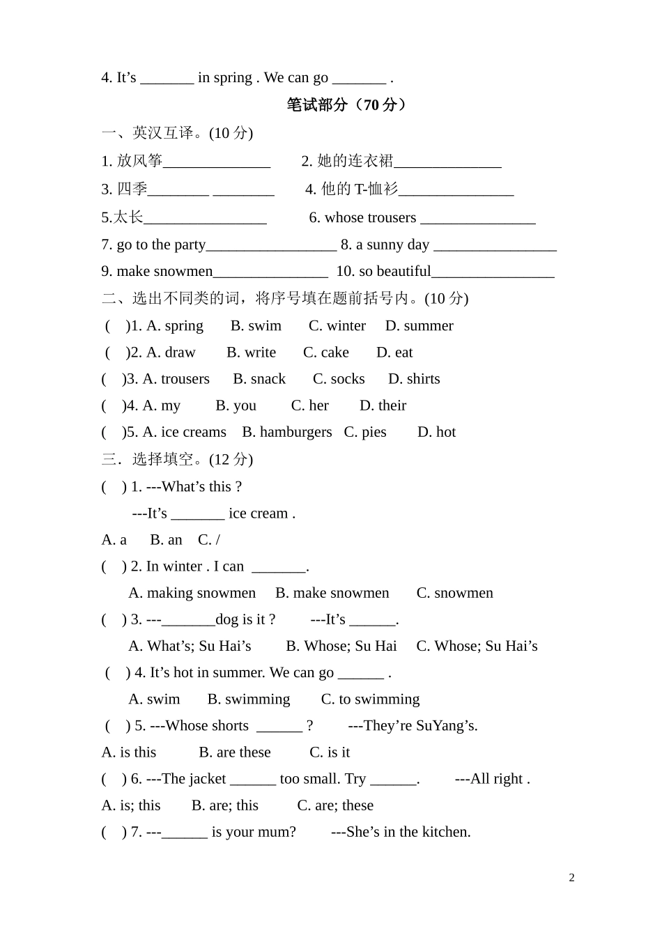 译林版英语4B unit5-6测试题.doc_第2页