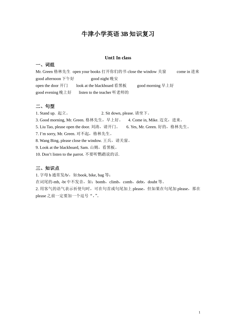 译林版小学英语3B知识点汇总 19页.doc_第1页
