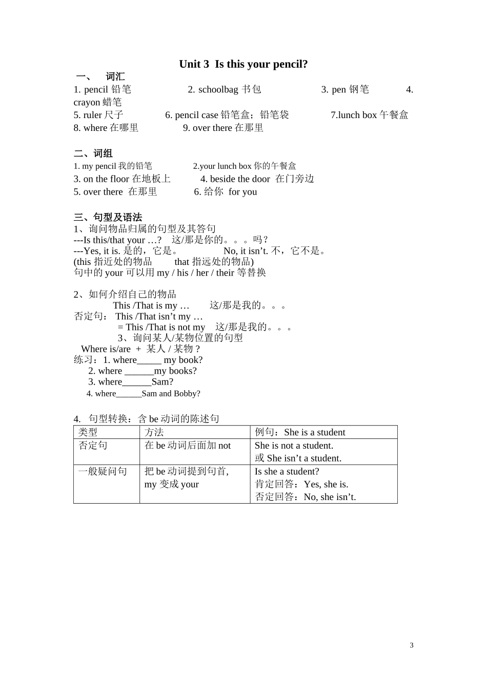 译林版小学英语3B知识点汇总 19页.doc_第3页