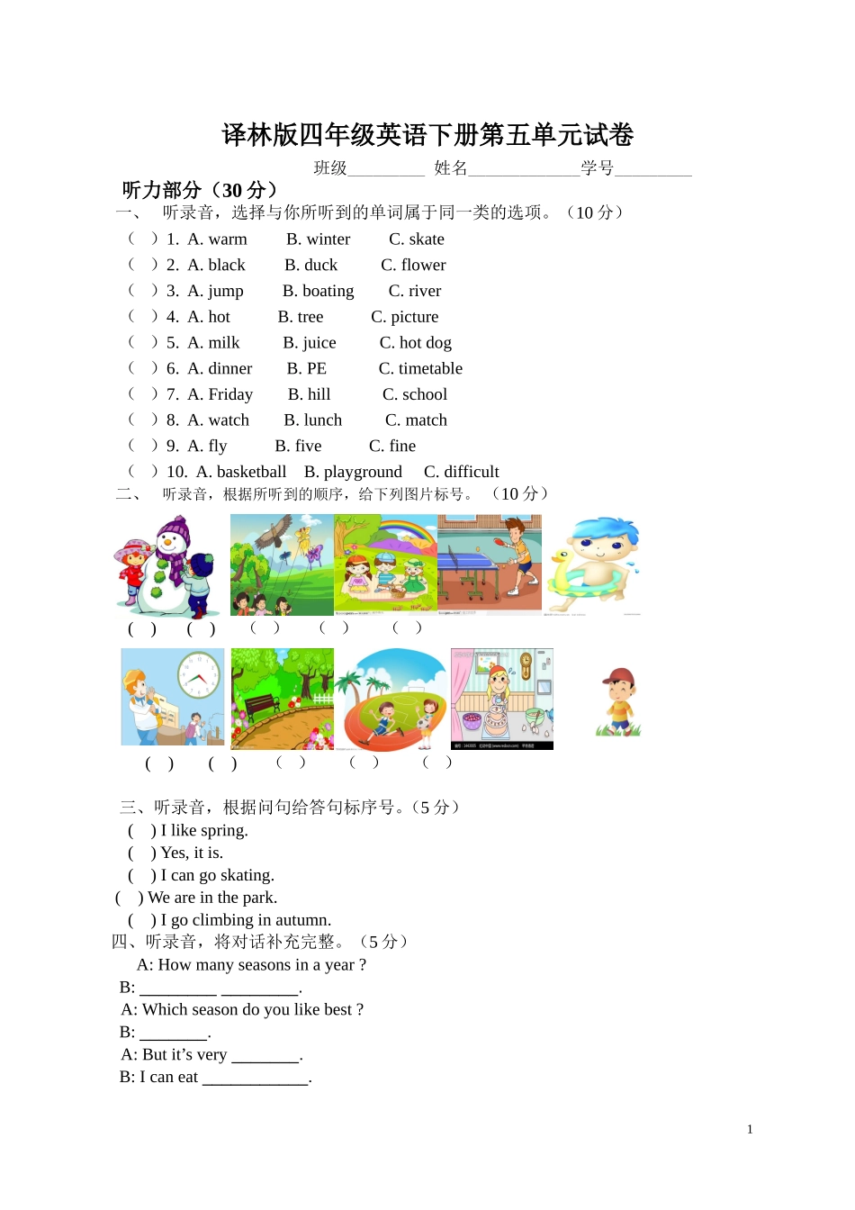 译林版四年级英语下册第五单元测试题及答案.doc_第1页
