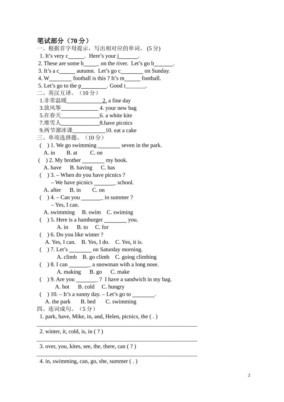 译林版四年级英语下册第五单元测试题及答案.doc_第2页