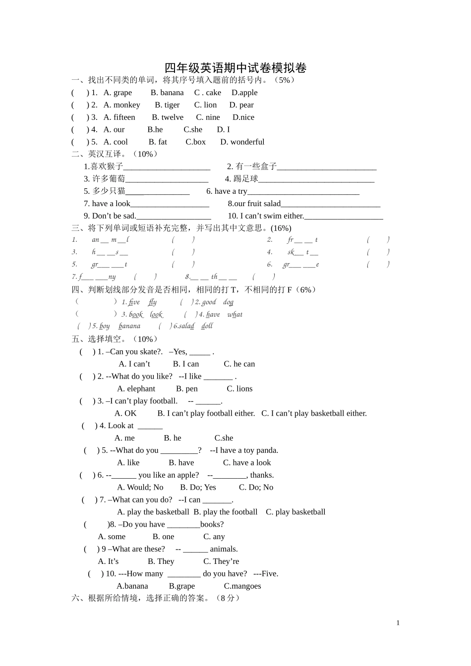 译林版英语4A期中模拟试卷.doc_第1页