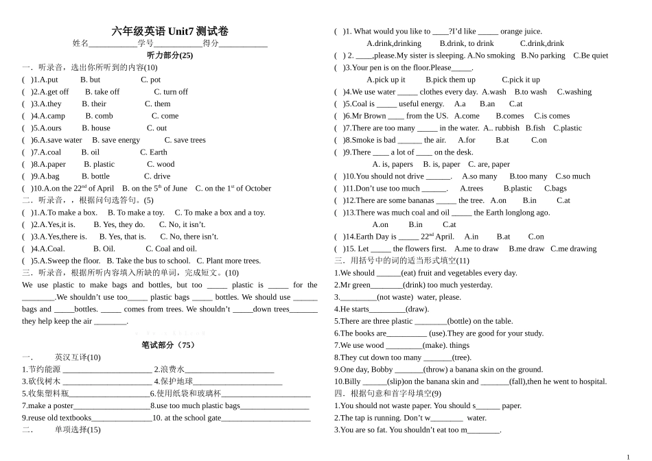 译林牛津版6A unit7单元测试卷.doc_第1页
