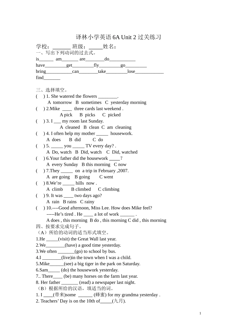 译林小学英语6A Unit 2 过关练习题.doc_第1页
