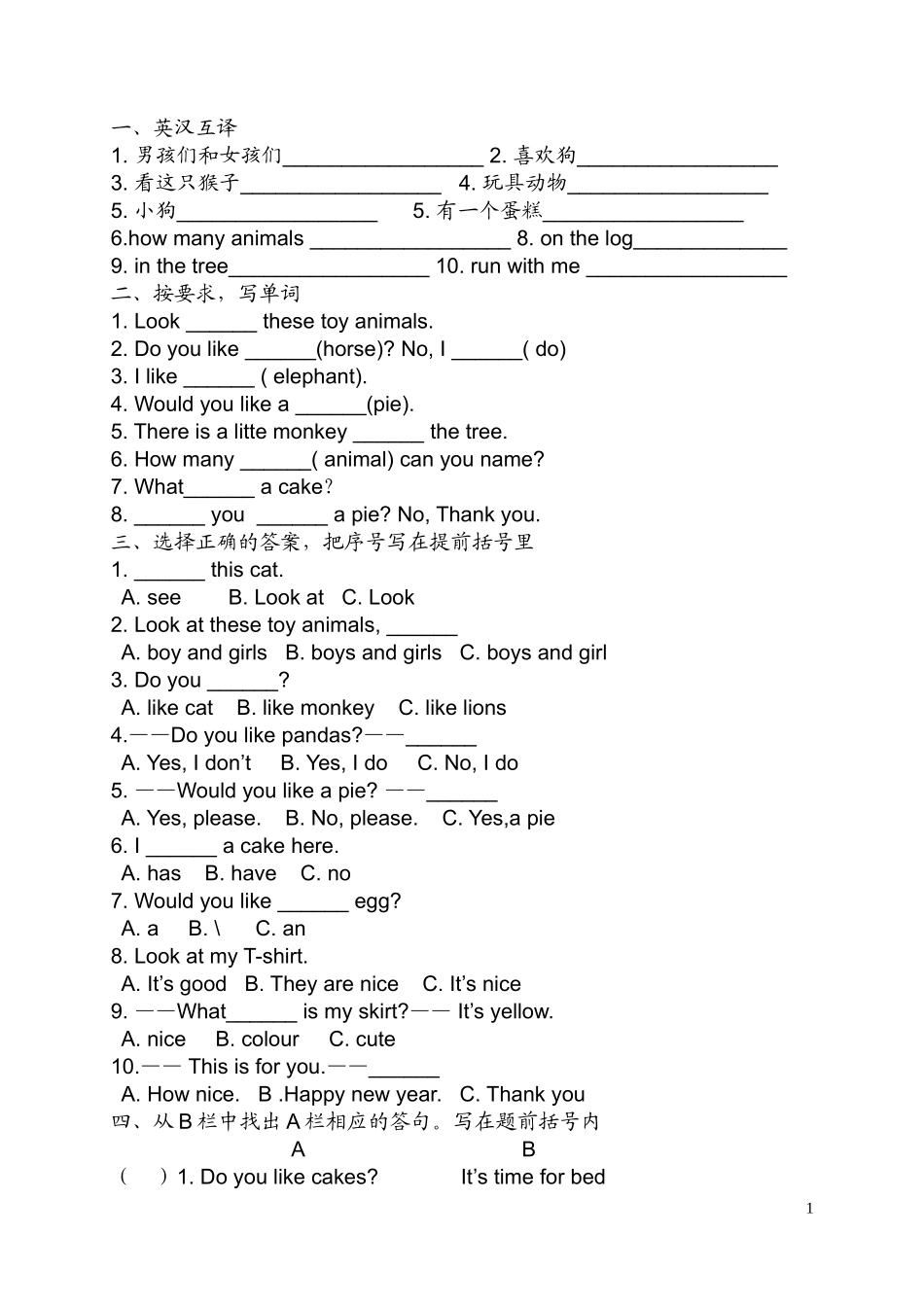 译林英语四年级上册第一单元Unit1 I like dogs练习题.doc_第1页