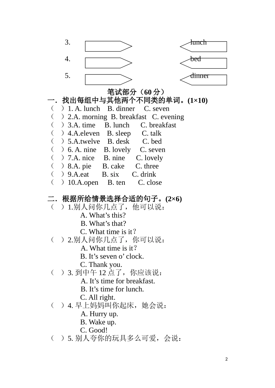 译林版英语3B Unit5-6单元测试卷.doc_第2页