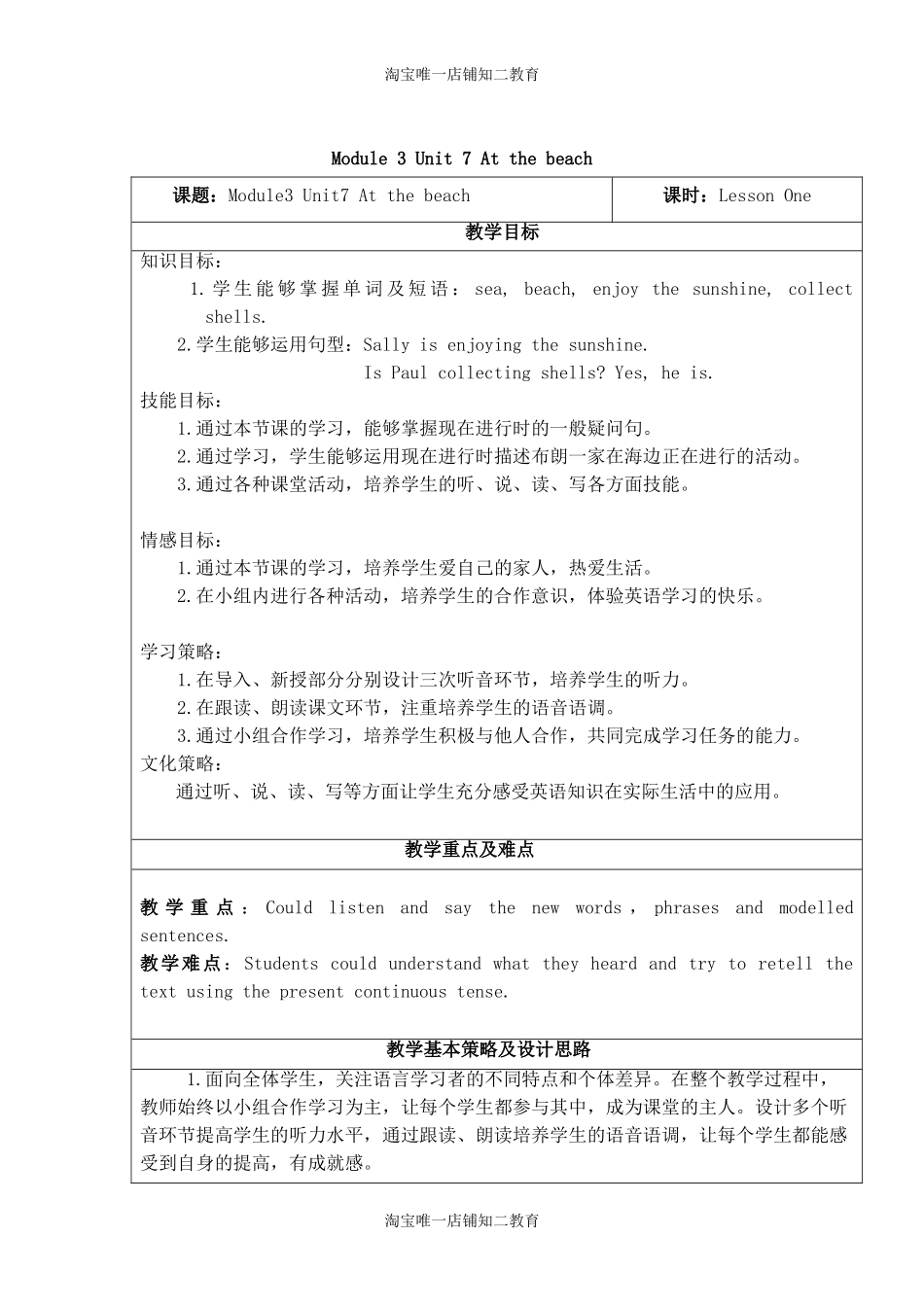 英语五年级上册Unit 7 At the beach-教案-沪教牛津版（深圳用）.doc_第1页