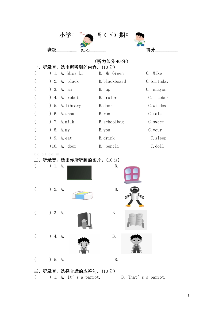 译林苏教版小学三年级英语下册期中试卷.doc_第1页