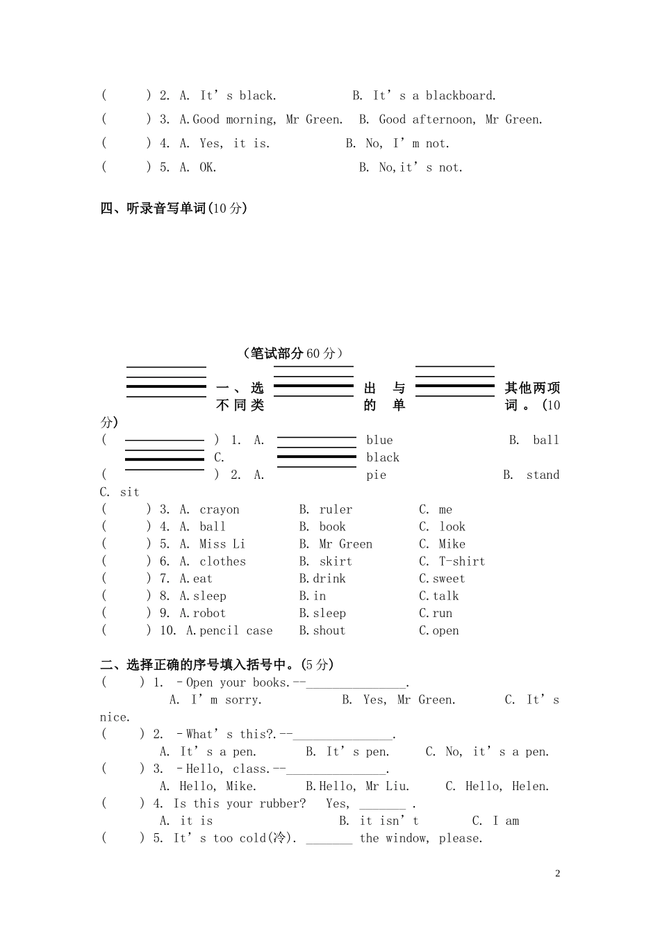 译林苏教版小学三年级英语下册期中试卷.doc_第2页