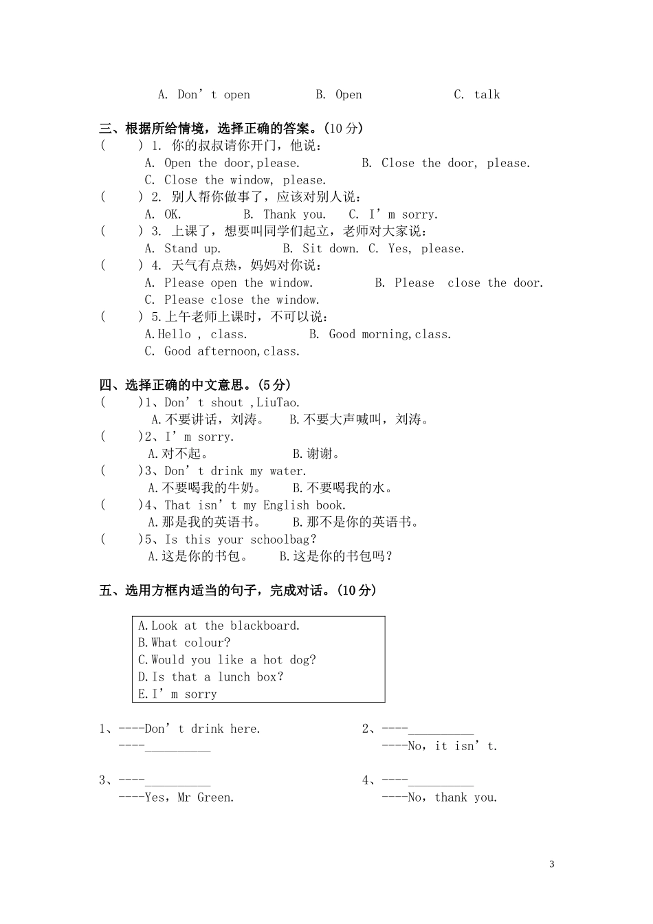 译林苏教版小学三年级英语下册期中试卷.doc_第3页