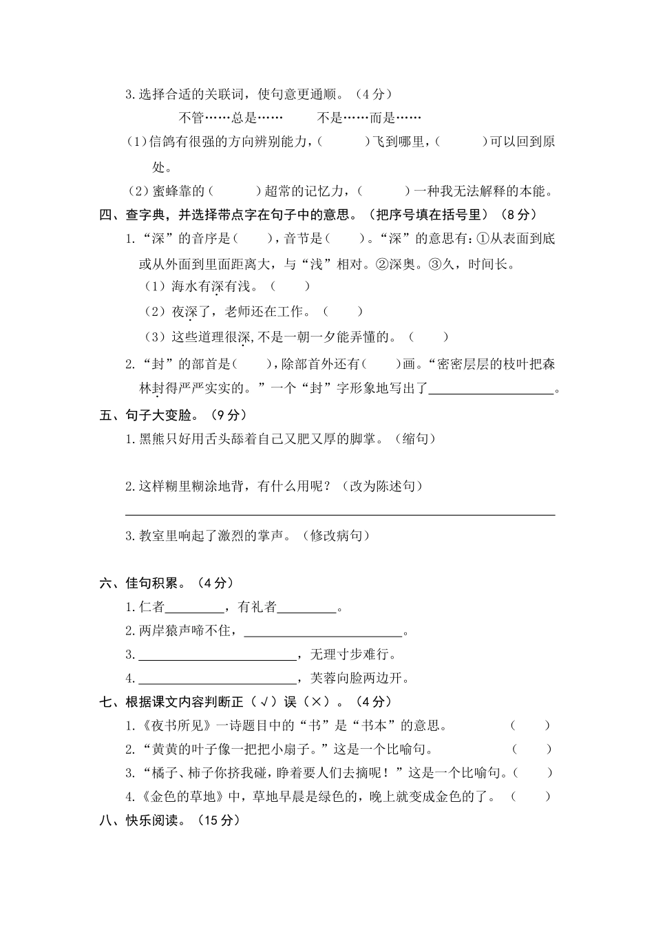 语文期末复习：统编版语文三年级期上册末测试卷18含答案.doc_第2页