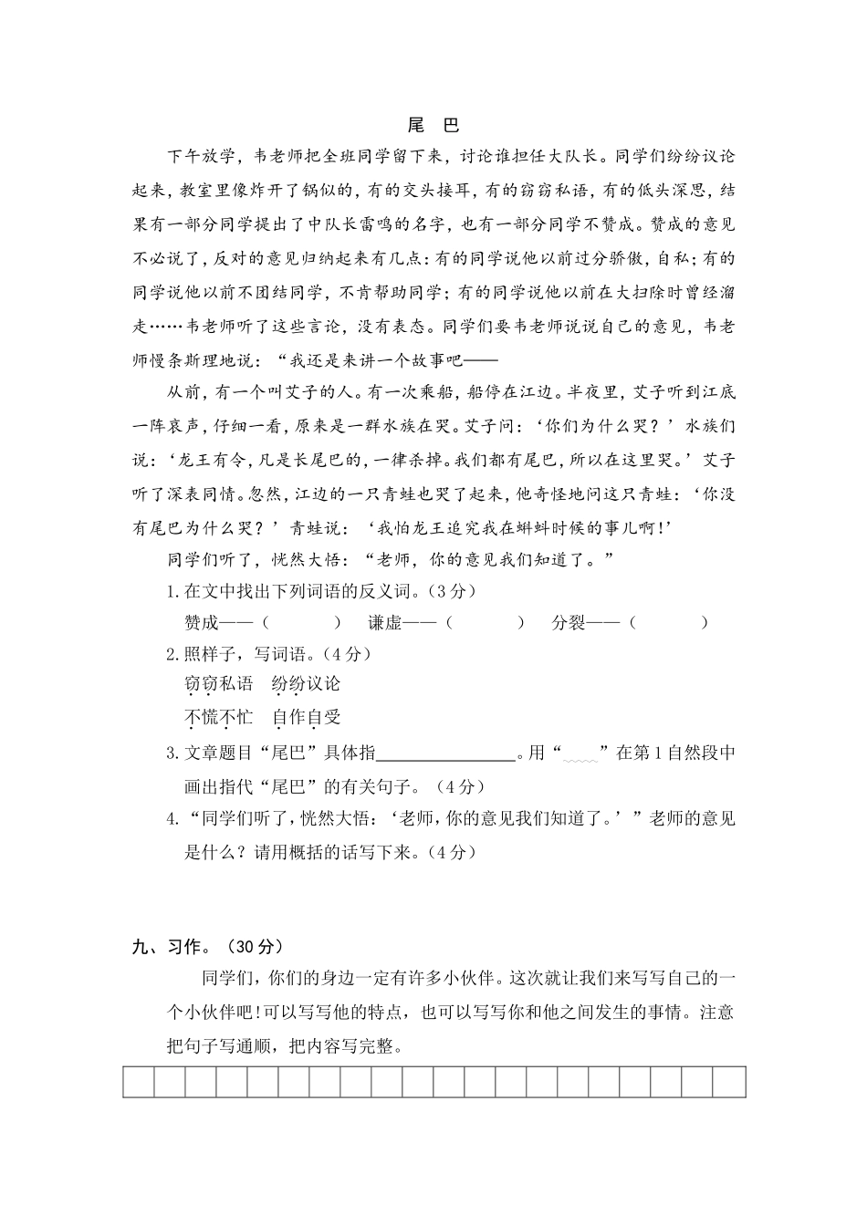 语文期末复习：统编版语文三年级期上册末测试卷18含答案.doc_第3页