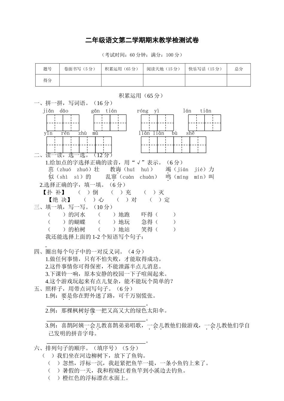 语文第二学期小学学科素质教育质量评估二年级语文试题+答案.doc_第1页
